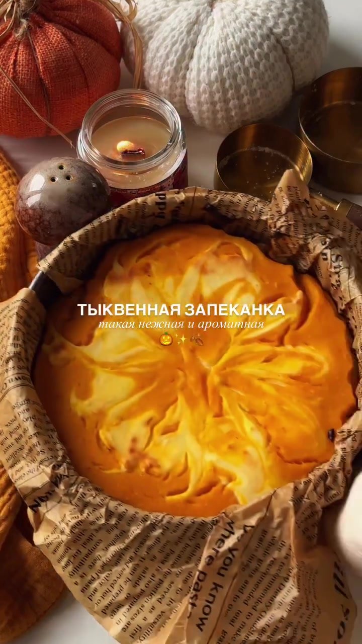 Тыквенная запеканка