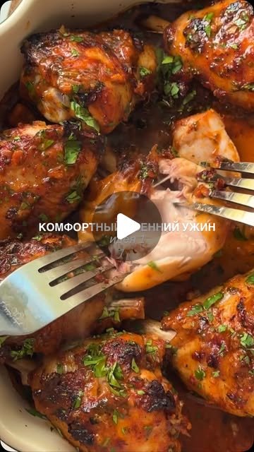 Куриные голени в маринаде