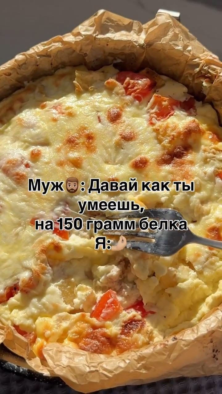БЕЛКОВАЯ ЗАПЕКАНКА С КУРИЦЕЙ И АНАНАСОМ